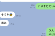 【画像】母親からのLINEがクソうぜえんだけど