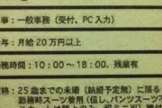 求人「20代女性・細美・美脚・黒ストの美人求む」