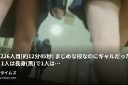 【ガチイダク】逆さ撮り100人斬りの動画・225.226人目（約12分45秒）まじめな校なのにギャルだった二人組1人は長身（黒）で1人は小さい子（生パン）...
