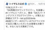 【画像】トイザらスさん、仮面ライダーの変身ベルトを装着した客にだけ玩具を売るキャンペーンを実施してしまうｗｗｗｗｗｗｗｗｗｗｗｗ