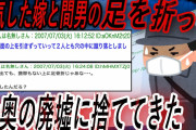 【2ch怖い話】嫁と浮気した男の足を折り、山奥の廃墟に捨ててきた