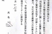 【画像🐜】すっとぼけていた盛山大臣、自らの手で統一教会の推薦書に署名していたｗｗｗｗ