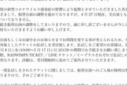 【悲報】 RADWIMPSさん、ツアー全中止で自己破産へ………