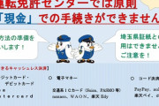 【朗報】埼玉県警「ジジババ全然免許返納してくれへんなぁ…せや！💡」