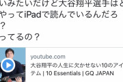 【悲報】大谷翔平さん、嘘つきだった‥電子書籍化されてないスラムダンクをipadで読んでると発言