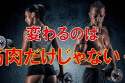 【悲報】筋トレ趣味のやつ性格悪いやつしかいない