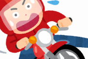 【バイク動画】「危なかった…ゆっくり走れば事故は防げる」→リプでフルボッコにｗｗｗｗｗｗｗｗ