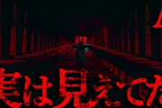 【2ch怖いスレ】実は見えていた｡【恐怖ランクA】