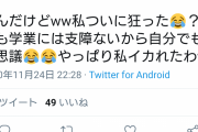 【悲報】まんさん「難関大学入ったのに風俗やってすみませんねぇ！！！！」