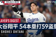 イチロー「筋肉を付けたらスピードが落ちるから駄目！」大谷「そっすかwww」→イチローの盗塁記録を抜く