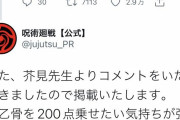 【悲報】呪術廻戦作者、今週号でとんでもないミスを犯してしまう