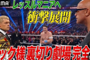 【WWE】ジョン・シナがレスラー人生初の闇落ち！　ロック様と悪の合体でコーディ葬る