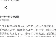 【絶望】広島で大人気のお好み焼き屋、自演をミスる