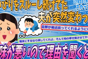 【2chスカッとスレ】嫁いびりをスルーしてた夫が突然庇ってくれるようになって気味が悪い…【ゆっくり解説】【面白い名作スレ】