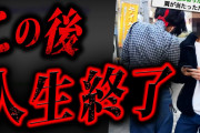 「ヤバい人」とぶつかった2ちゃんねらーの末路が怖すぎる…