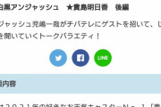 【悲報】TOKYO MXさん、アンジャ渡部に非情な決断を下す