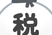 【驚愕】"イケメン税"導入へWWWWWWW