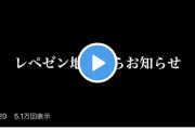 【速報】レペゼン地球、解散へ