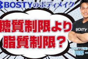 糖質制限ダイエットより脂質制限ダイエットの方が痩せるぞｗｗｗｗｗ