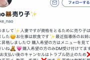 【画像】顔出し女さん、Twitterで使用済み下着や唾液を販売 唾液10ml 1000