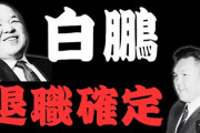 【速報】元横綱白鵬が相撲協会へ退職届を提出！