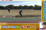 【悲報】『アメトーーク！』ヤラセ？わざとらしい演出に呆れ「笑えなくなった」　運動神経悪い芸人踊りたくない芸人に視聴者興ざめ