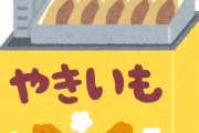 【朗報】コンビニさん「おでん面倒だからや〜めたｗ代わりにこいつ投入しちゃお！」←有能すぎるんだがwwwwwwwwww