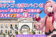【画像あり】Vtuberの集客効果、マジでヤバイことに！！！人のいないテーマパークが大盛況になるｗｗｗ（周央サンゴ ）