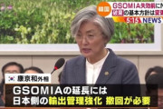 【速報】韓国GSOMIAの結果ｗｗｗｗｗｗ
