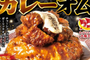 【朗報】大阪王将さん、またしても天才的メニューを開発してしまう