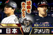 【速報】日本がアメリカ破り3度目の世界一　ダル＆大谷の“豪華リレー”で悲願…WBC全勝達成