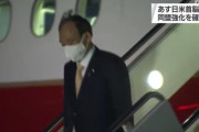 【画像】菅首相、とんでもない姿でアメリカの地に降りるwww　もうこれ日本の恥だろ…