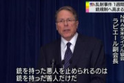 サンフランシスコ、全米ライフル協会を「国内テロ組織」に認定