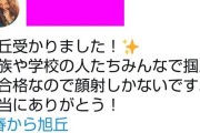 【画像】JCさんの受験結果報告がひどいと話題に