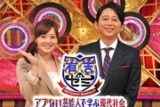【速報】有吉ゼミ、爆乳大学生登場(ガチ)ｗｗｗｗｗ