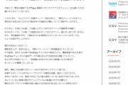 「台湾」発言で中国で炎上 VTuber事務所「カバー」、ホロライブ「赤井はあと」と「桐生ココ」の3週間自粛を発表