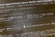 原宿に一部屋「67億6000万円」のマンション誕生ｗｗｗｗｗｗｗｗｗｗｗｗ