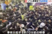 【現場画像】韓国ハロウィン、149人が死亡…ソウルの繁華街・梨泰院に10万人集まり雑踏事故、折り重なるように倒れ下敷きに…ネットでは渋谷の若者に警鐘