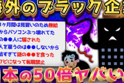 【2ch面白いスレ】海外の企業で3ヶ月ただ働きされせられて懐古された話【ゆっくり解説】