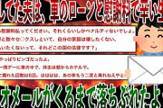【ロミオ】旦那は二人の生活には不要なミニバンを購入し、不倫相手との愛の巣にしていたので、弁護士同伴で盛大に制裁して離婚した。その後ロミオメールが来るまで落ちぶれたようだ。