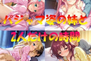 【フル無料】パジャマ姿の妹と  2人だけの時間hitomi