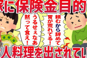 夫「サプラ〜イズ♪」→ベッドの上には重傷の…【2ch修羅場スレ・ゆっくり解説】