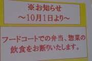 【画像】フードコート「軽減税率ややこしいなぁ…せや！！！」