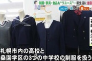 JKの制服一式、どれでも800円！