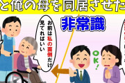 【結末あり】嫁と俺の母を同居させたいんだけどどうすればいい？【非常識】