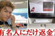 【格闘家】平本蓮が航空券巡るトラブル告発に航空会社『エクスペディア』は“100万円返金”