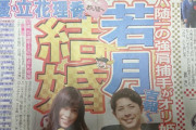 声優・立花理花、オリックス若月と結婚して荒れてるファンがいてワロタｗｗｗｗｗｗ