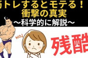 【朗報】筋トレ始めたらめちゃくちゃモテるようになったわｗｗｗｗｗｗｗ