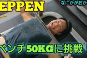 【悲報】ワイ筋トレ2ヶ月目、ベンチ50kgで壁にぶち当たる