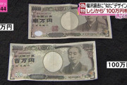 【悲報】コンビニ店員さん、100万円札を受け取ってしまうwww